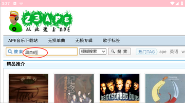 23APE音乐app最新版 23APE音乐app最新版