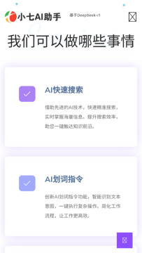 小七ai助手 小七ai助手