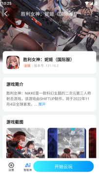 云游侠云游戏平台官方版 云游侠云游戏平台官方版