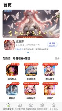 包好玩手游 包好玩手游