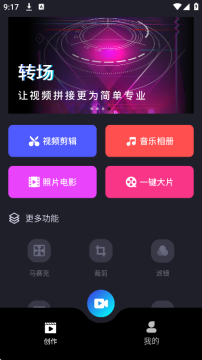爱剪极app官方版 爱剪极app官方版