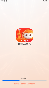 悟空AI写作app免费版 悟空AI写作app免费版