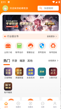 蛤蟆易游交易平台最新版 蛤蟆易游交易平台最新版