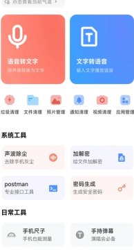 清荷工具口袋官方手机版 清荷工具口袋官方手机版