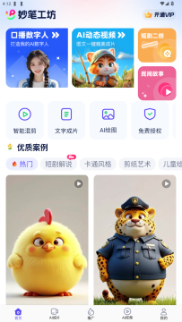 妙笔工坊ai软件官方版 妙笔工坊ai软件官方版