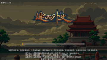 建安外史安卓2025最新版 建安外史安卓2025最新版