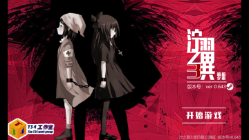 泞之翼3望日篇去广告版 泞之翼3望日篇去广告版