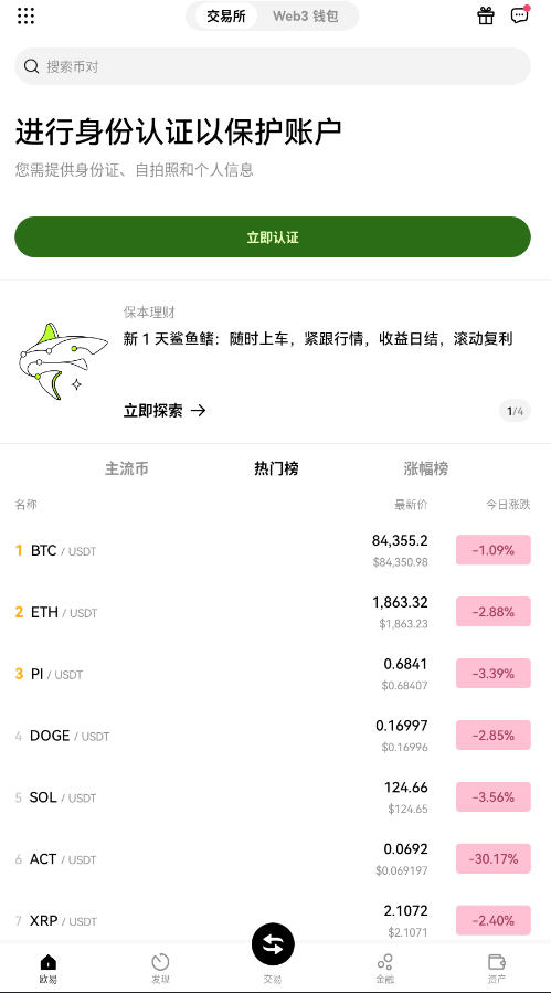 okcoinرҽƽ̨appٷ6.117.4ͼ4