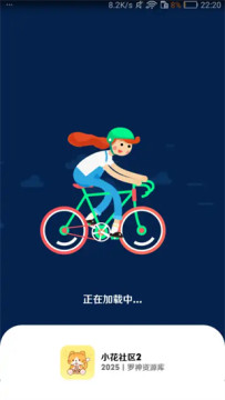 小花社区2 小花社区2