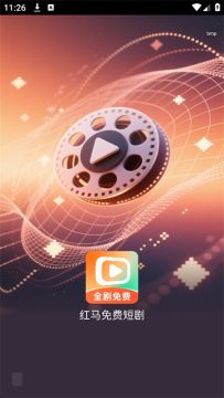 红马免费短剧官方正版 红马免费短剧官方正版