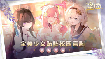 星回官方正版手游 星回官方正版手游