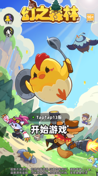 幻之森林小游戏官方版 幻之森林小游戏官方版