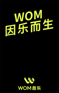 wom音乐 wom音乐