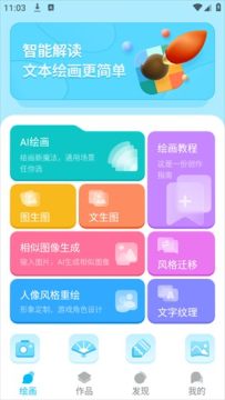 Leonardo绘画软件手机app Leonardo绘画软件手机app