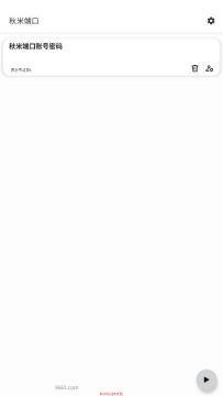 秋米端口免费版最新版本 秋米端口免费版最新版本