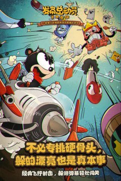 发条总动员游戏手机版 发条总动员游戏手机版