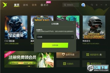 2025年迅雷加速器兑换码合集 2025年迅雷加速器兑换码合集