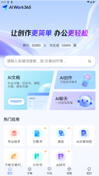 AIWork365软件手机版 AIWork365软件手机版