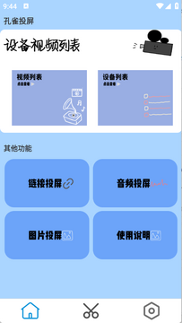 孔雀投屏app2025最新版本 孔雀投屏app2025最新版本