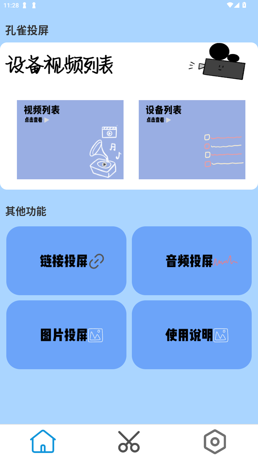 ȸͶapp2025°汾