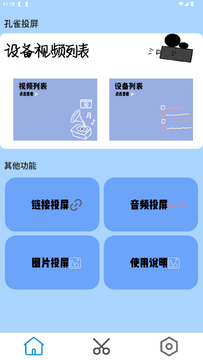 孔雀投屏app2025最新版本 孔雀投屏app2025最新版本