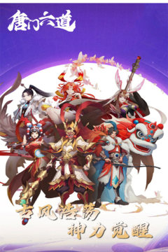 唐门六道3d官方版 唐门六道3d官方版