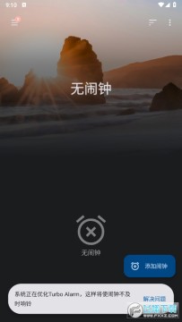 Turbo闹钟高级版 Turbo闹钟高级版
