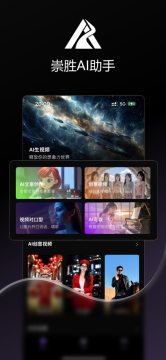 崇胜ai助手 崇胜ai助手