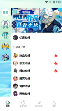 漫自由app官方正版 漫自由app官方正版