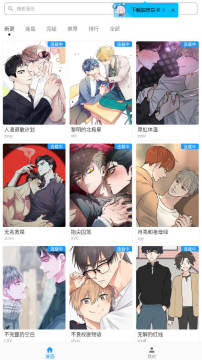 简耽漫画app下载官方免费版 简耽漫画app下载官方免费版