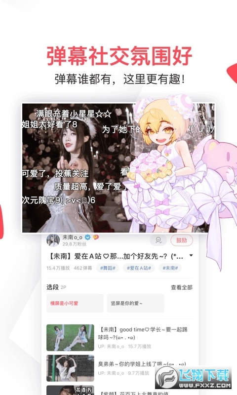 acfunƻѪ2025°v6.77.0.1305ͼ3