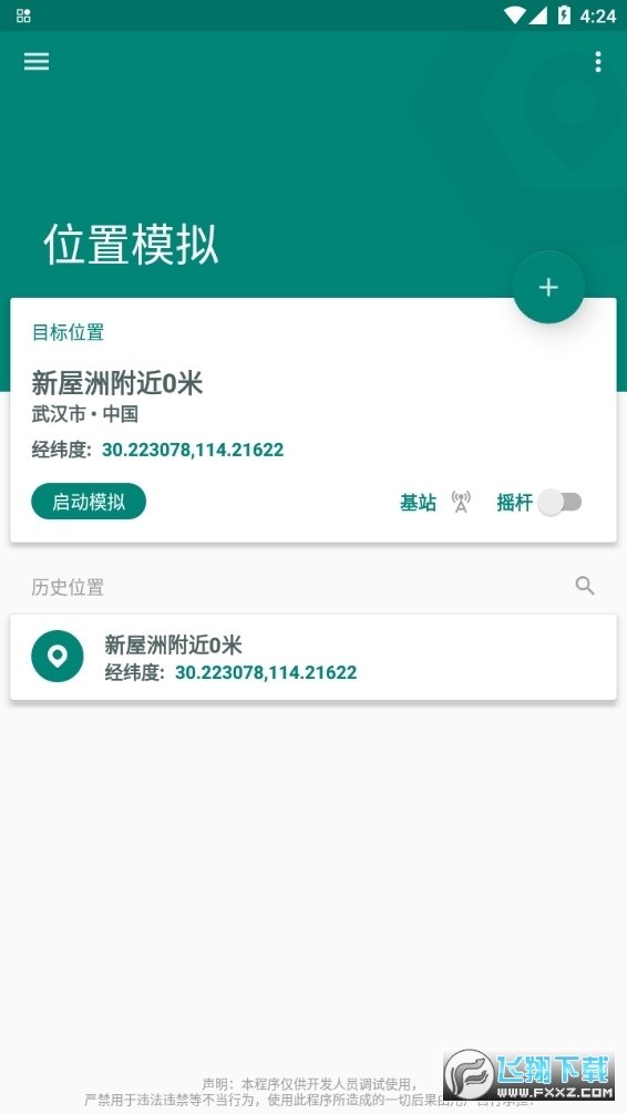 fakelocation׿°20251.3.6°ͼ0
