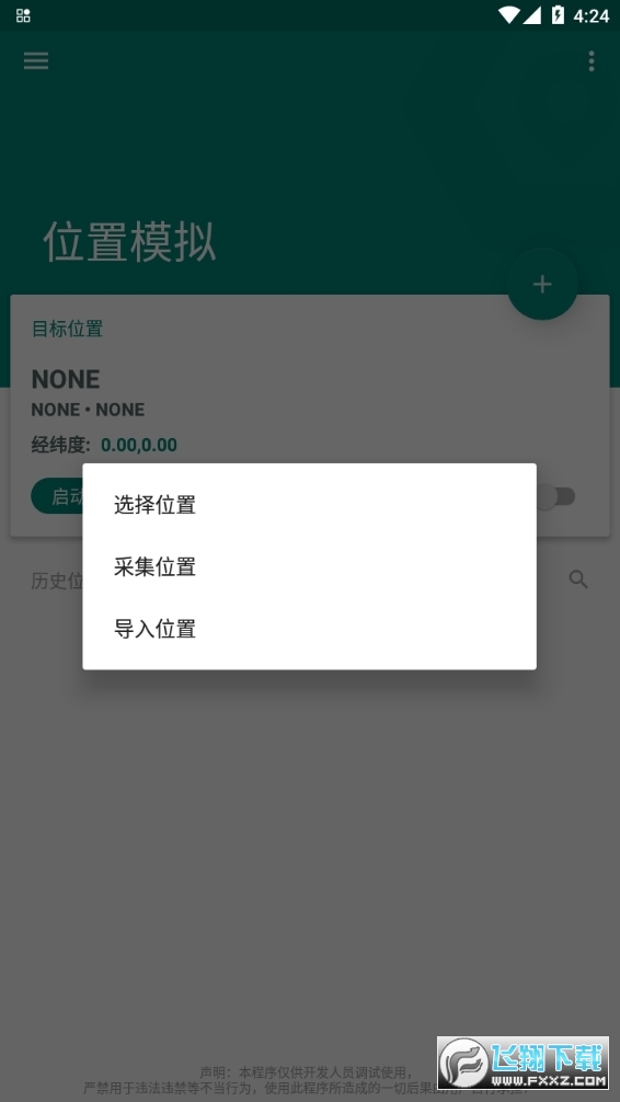 fakelocationroot°1.3.6°ͼ2