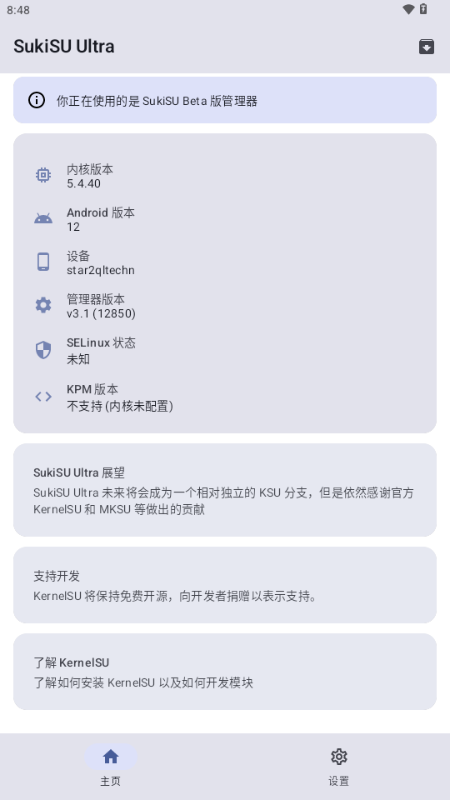 SukiSU Ultra׿°v3.1ͼ1