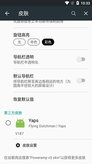 PowerampƤYapsѰV193ͼ1