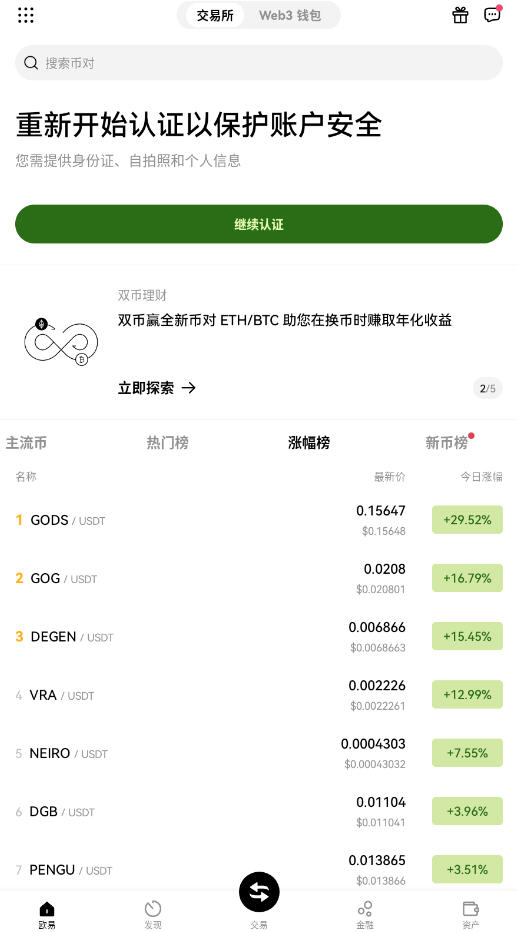 okt chainٷ2025v6.119.0׿ͼ1