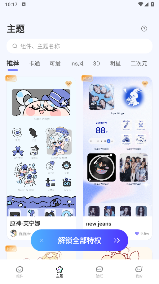 WidgetHubСٷذ׿3.0.7ͼ2