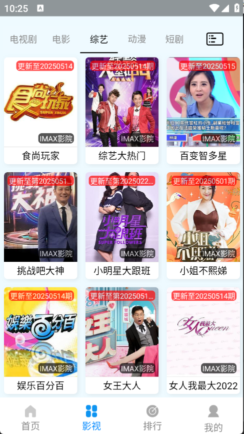 IMAXӰԺapp׿Ѱv10.88ٷͼ3