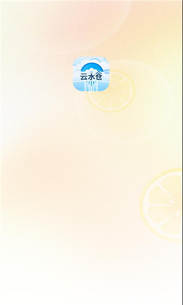 ˮֶ̾ƽ̨°1.3.0׿ͼ0