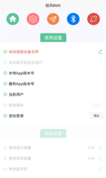 轻风bms官方下载2025最新版本免费版 轻风bms官方下载2025最新版本免费版