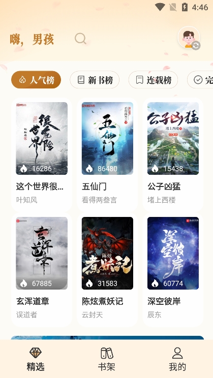 ԭС˵app°v9.9.9׿ͼ1