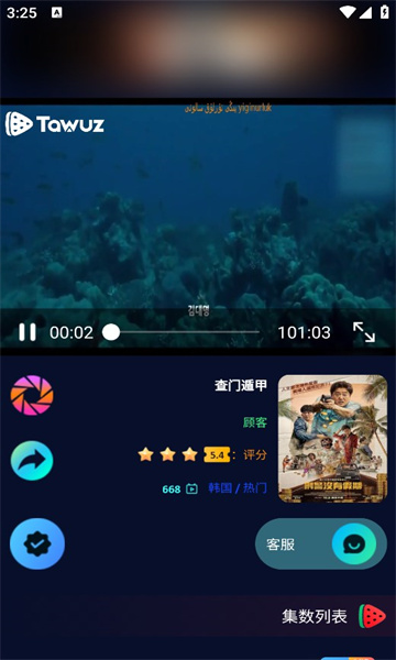 tawuz׿Ӱapp°1.5.1ٷͼ2
