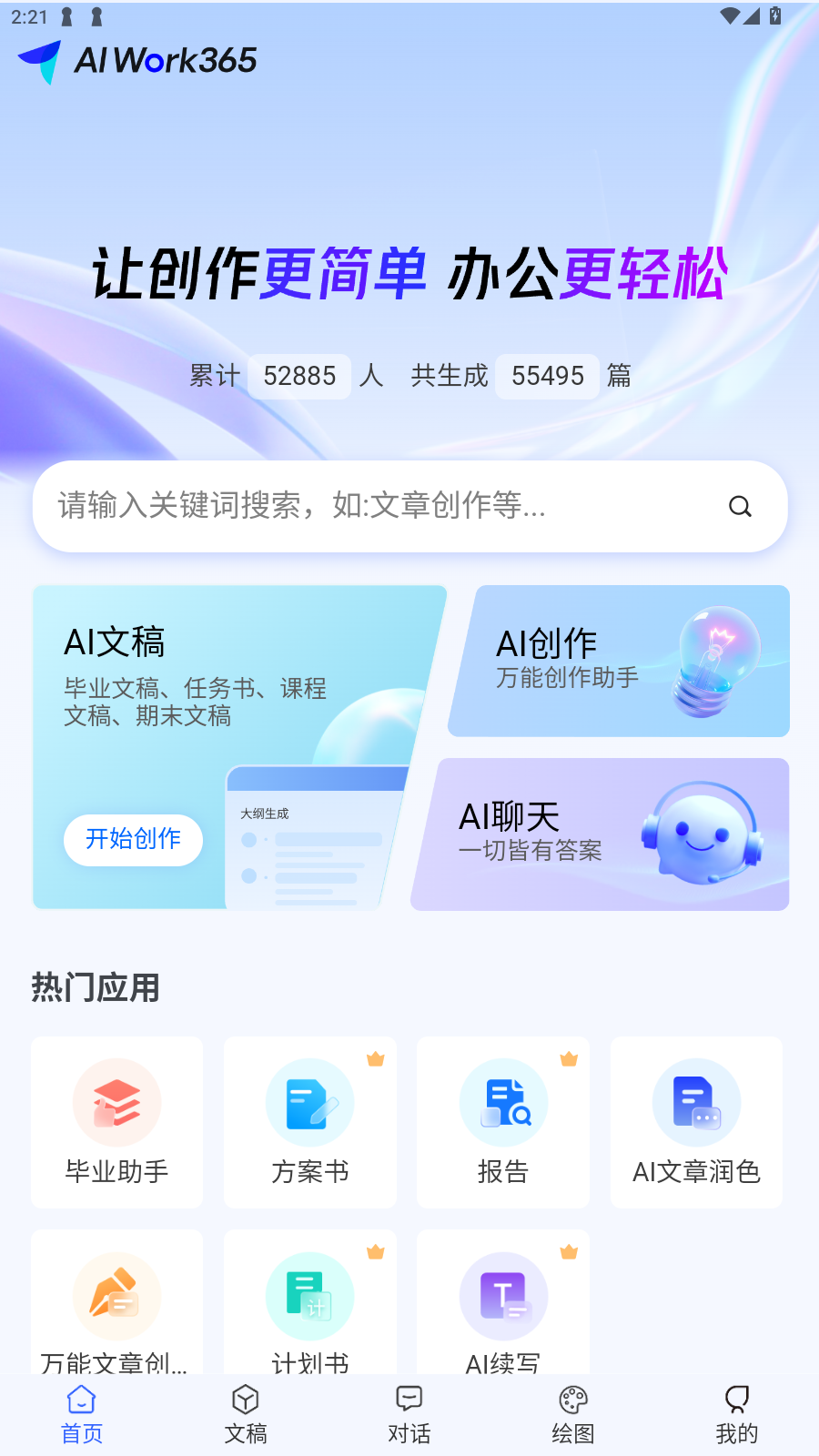 AIWork365ֻv1.2.2°ͼ4