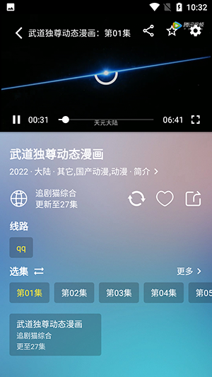 追剧猫pro绿化版安卓免费版v9.9.9.9.9官方版截图0