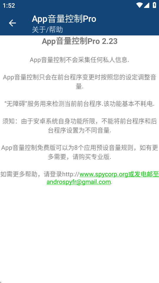 AppProApp Volume Control Pro°2.23ͼ2
