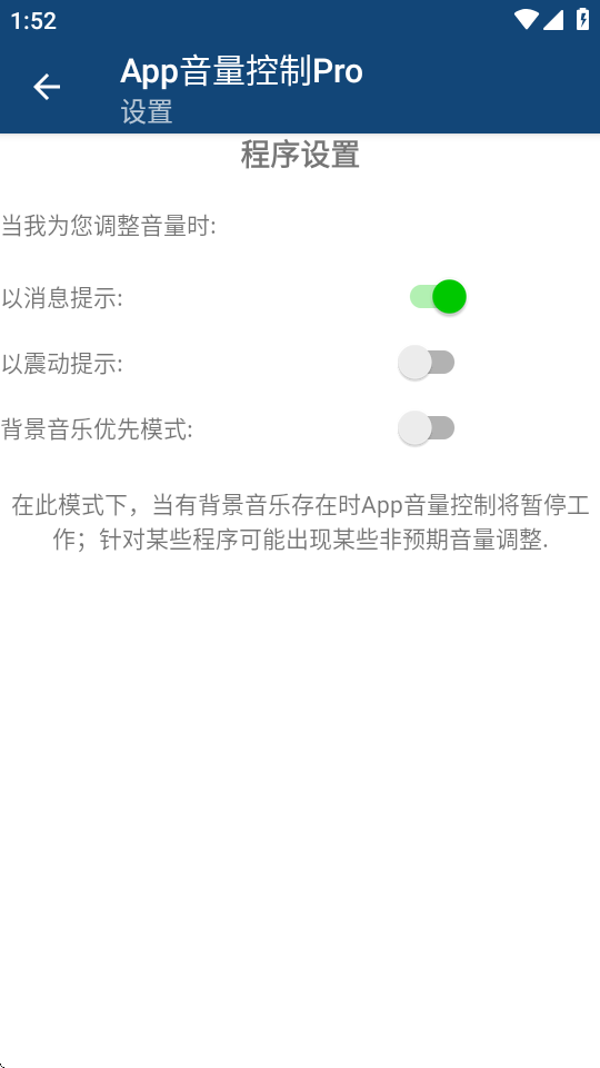 AppProApp Volume Control Pro°2.23ͼ1