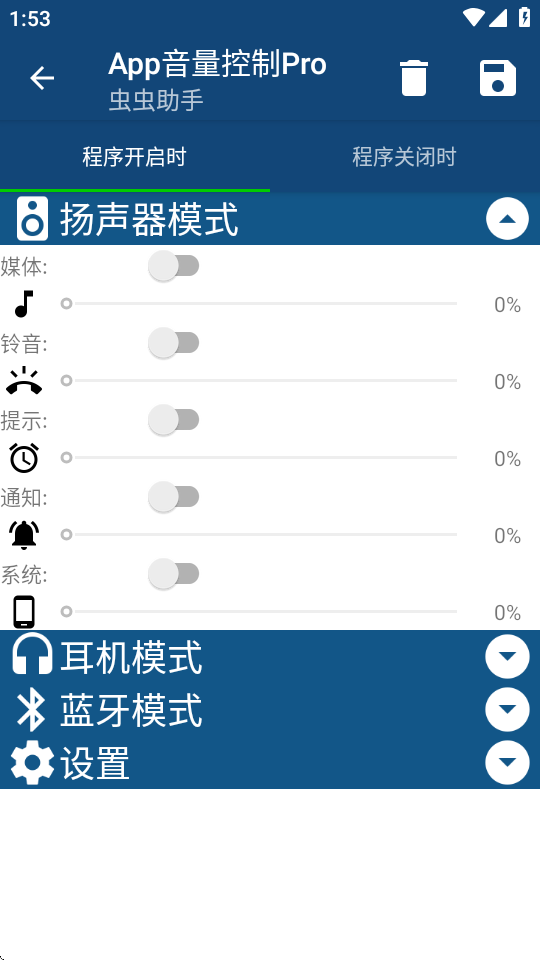 AppProApp Volume Control Pro°2.23ͼ3