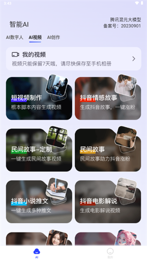 ˫aiapp׿2.4.2ٷͼ0