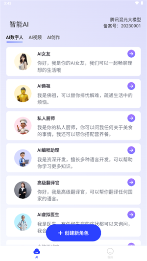˫aiapp׿2.4.2ٷͼ3