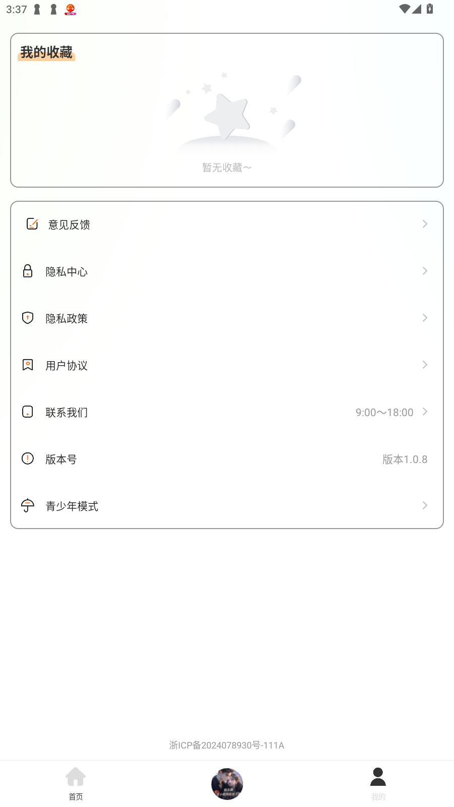 С˵app°v1.0.8׿ͼ0